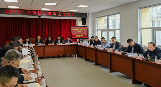 热烈祝贺我市2023年技工教育工作会议胜利召开(图2)