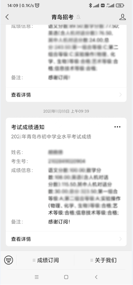 中考成绩已经公布！查询方式快快收藏！(图8)