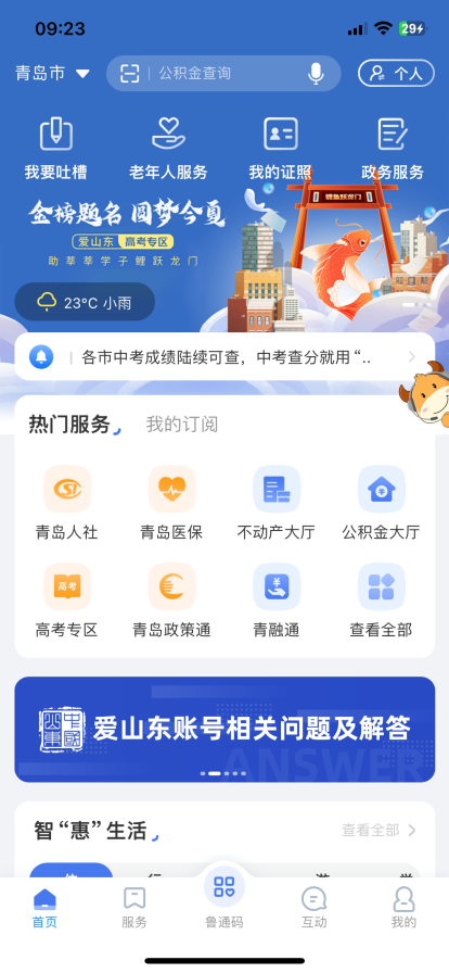 中考成绩已经公布！查询方式快快收藏！(图1)