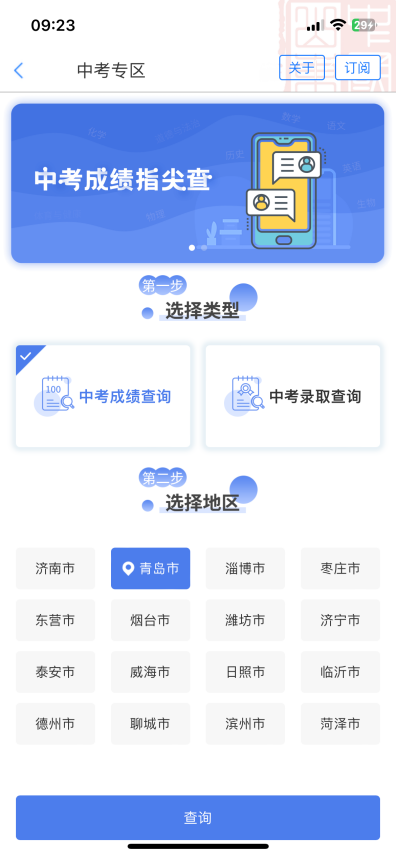 中考成绩已经公布！查询方式快快收藏！(图3)