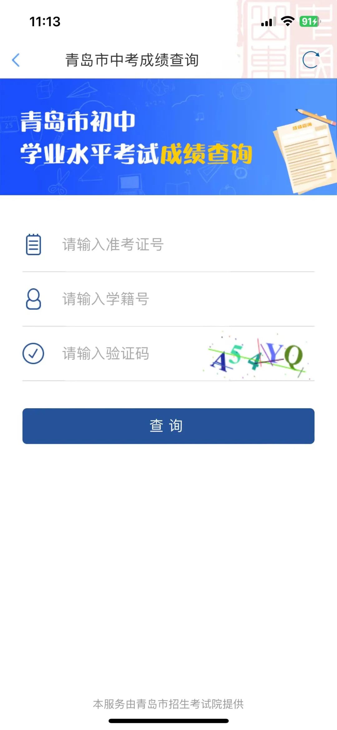 中考成绩已经公布！查询方式快快收藏！(图4)