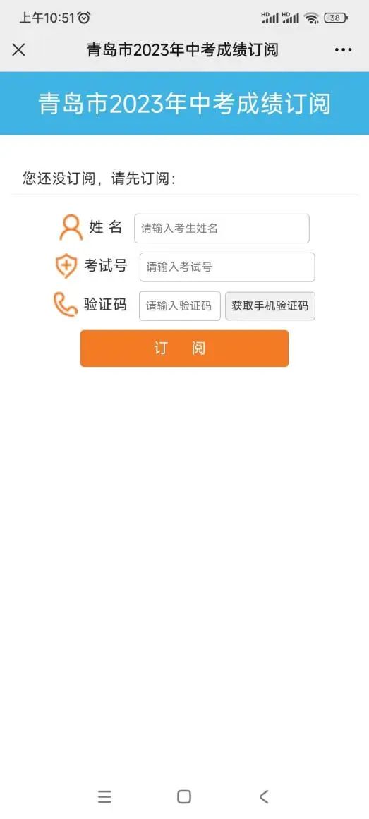 中考成绩已经公布！查询方式快快收藏！(图7)